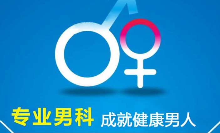 中山男科，中山市男科医院排名，中山东方男科医院