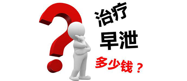 中山治早泄，中山治早泄医院，中山哪家医院治疗早泄好