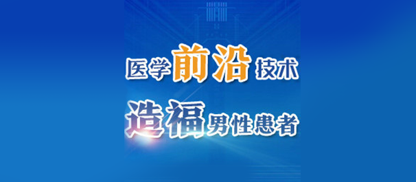 中山看男科，中山看男科医院，中山看男科去哪个医院