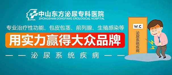 中山泌尿科，中山哪里看泌尿科好