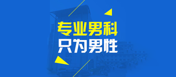 中山泌尿，中山泌尿医院，中山泌尿专科医院