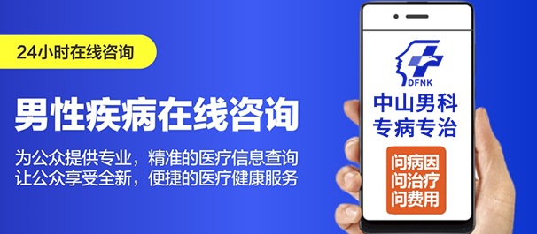 中山泌尿专科，中山泌尿医院，中山泌尿专科医院